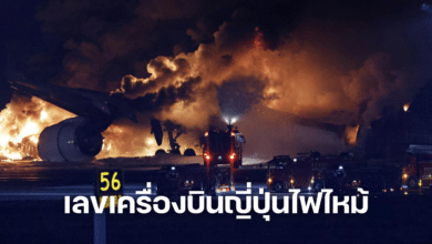 เลขเครื่องบินญี่ปุ่นไฟไหม้