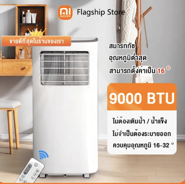 แอร์เคลื่อนที่ 1