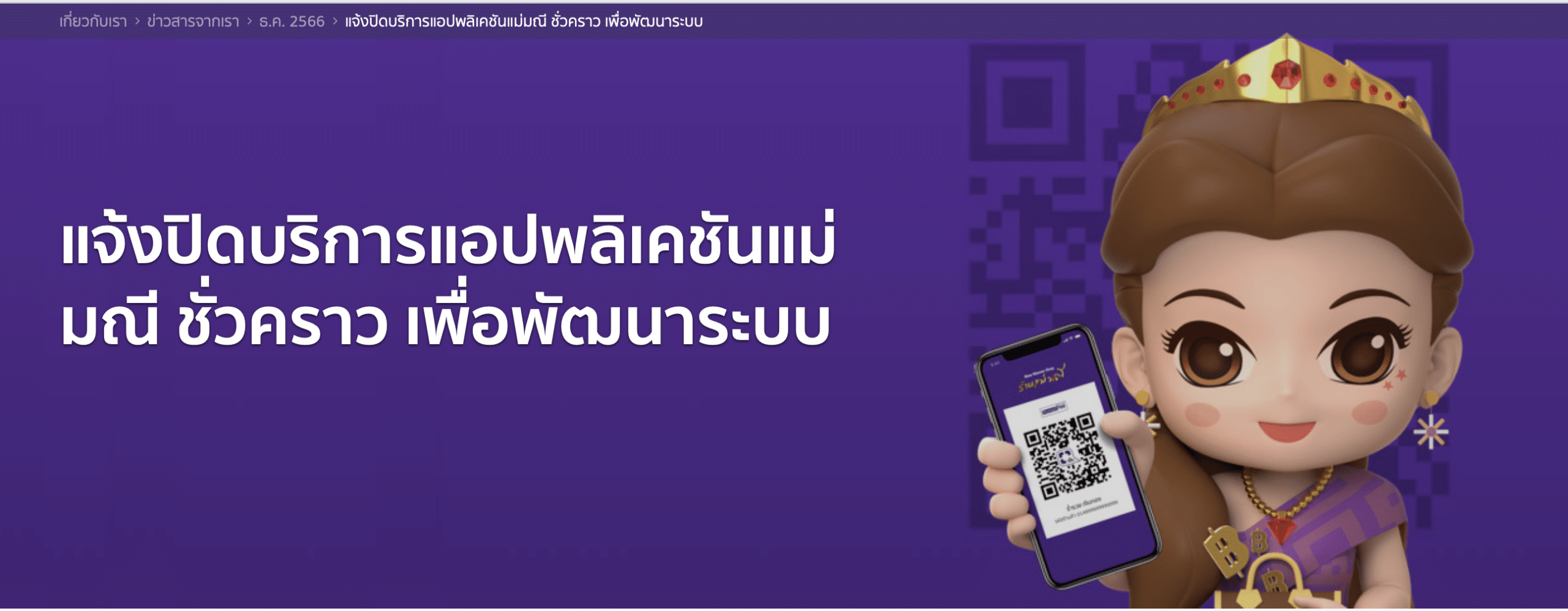 ธนาคารไทยพาณิชย์ ปิดปรับปรุงระบบ มกราคม 2567
