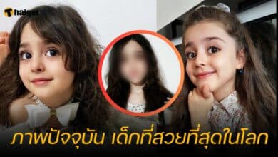 ภาพปัจจุบัน เด็กที่สวยที่สุดในโลก