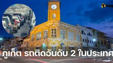 ภูเก็ต รถติดอันดับ 2 ในประเทศ