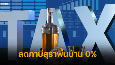 มติ ครม. เคาะ ลดภาษีสุราพื้นบ้าน 0% กระตุ้นเศรษฐกิจภายในประเทศ