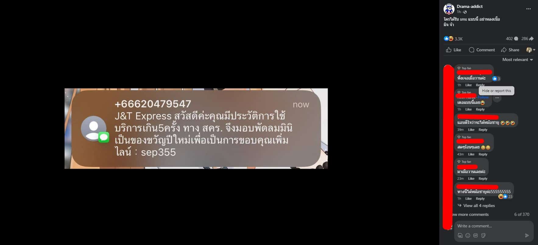 มิจฉาชีพ sms J and T 2567