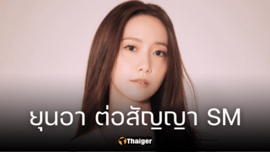 "ยุนอา SNSD" ต่อสัญญา SM Entertainment ผูกพันค่ายเดิม ยาวนาน 18 ปี