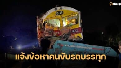 รถไฟชนรถบรรทุก แจ้งข้อหา
