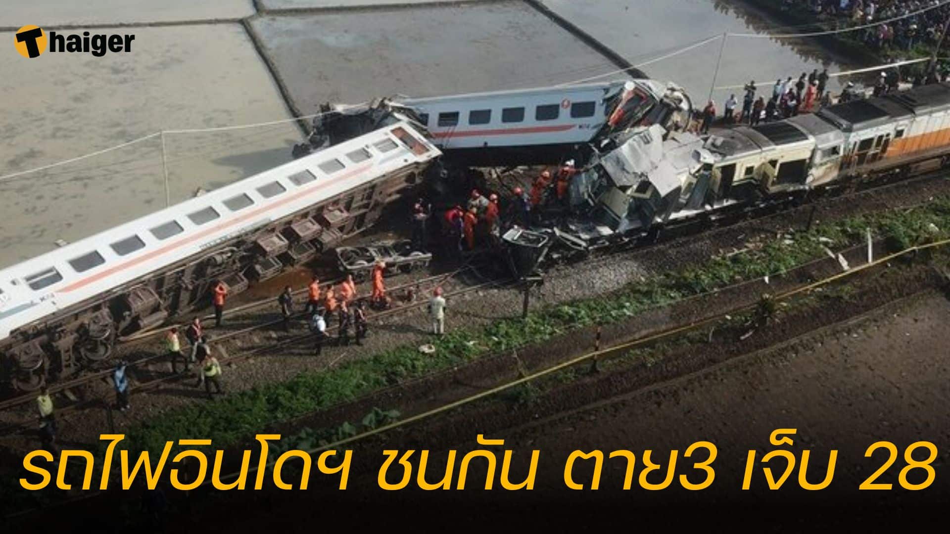 รถไฟอินโดนีเซีย ชนกัน ตาย3 เจ็บ 28