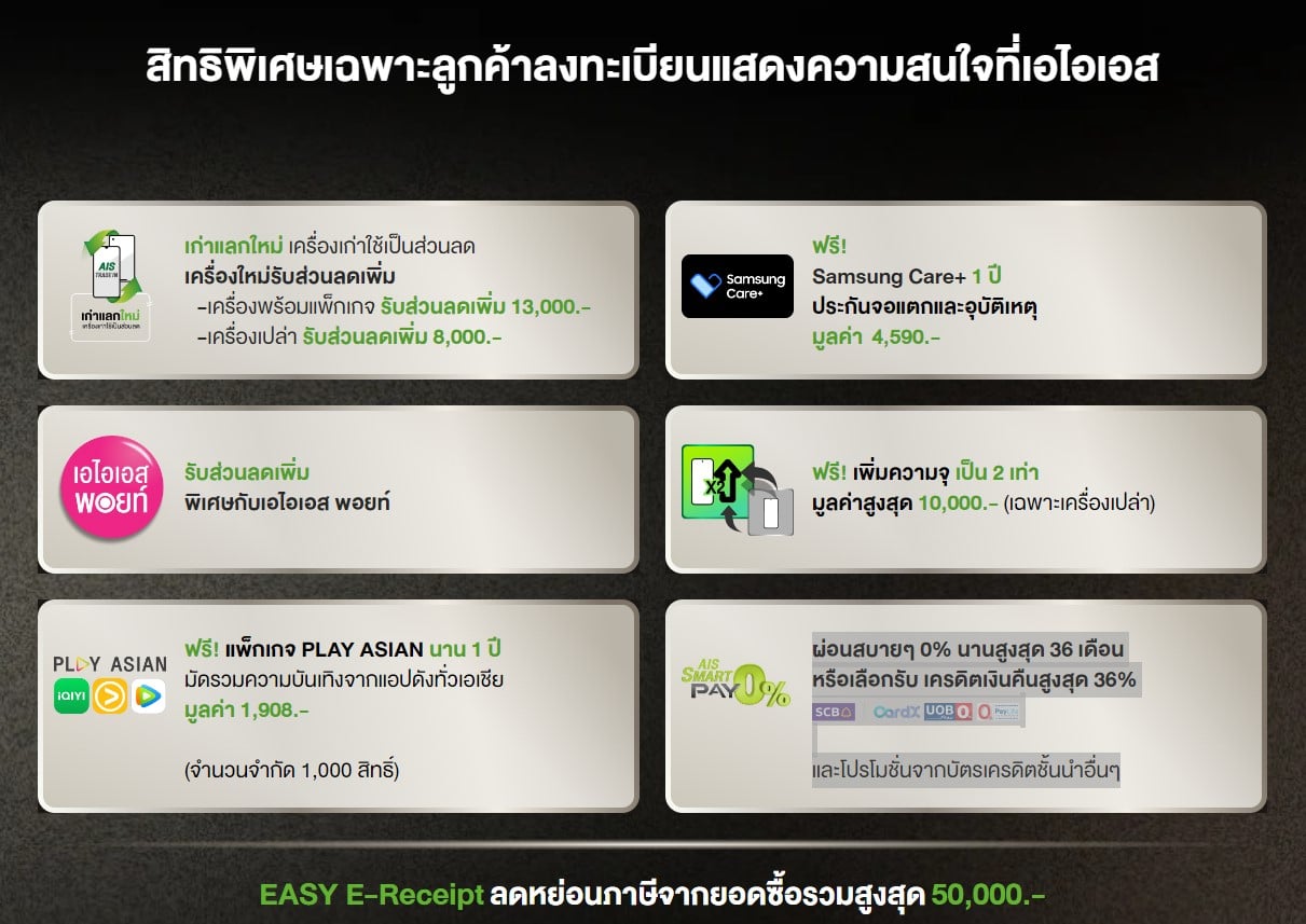 รับสิทธิ Samsung 24 จากช็อป ais