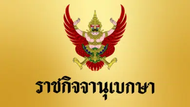ราชกิจจาฯ เผยแพร่ พระราชกฤษฎีกา พระราชทานอภัยโทษ โอกาสเฉลิมพระชนมพรรษา