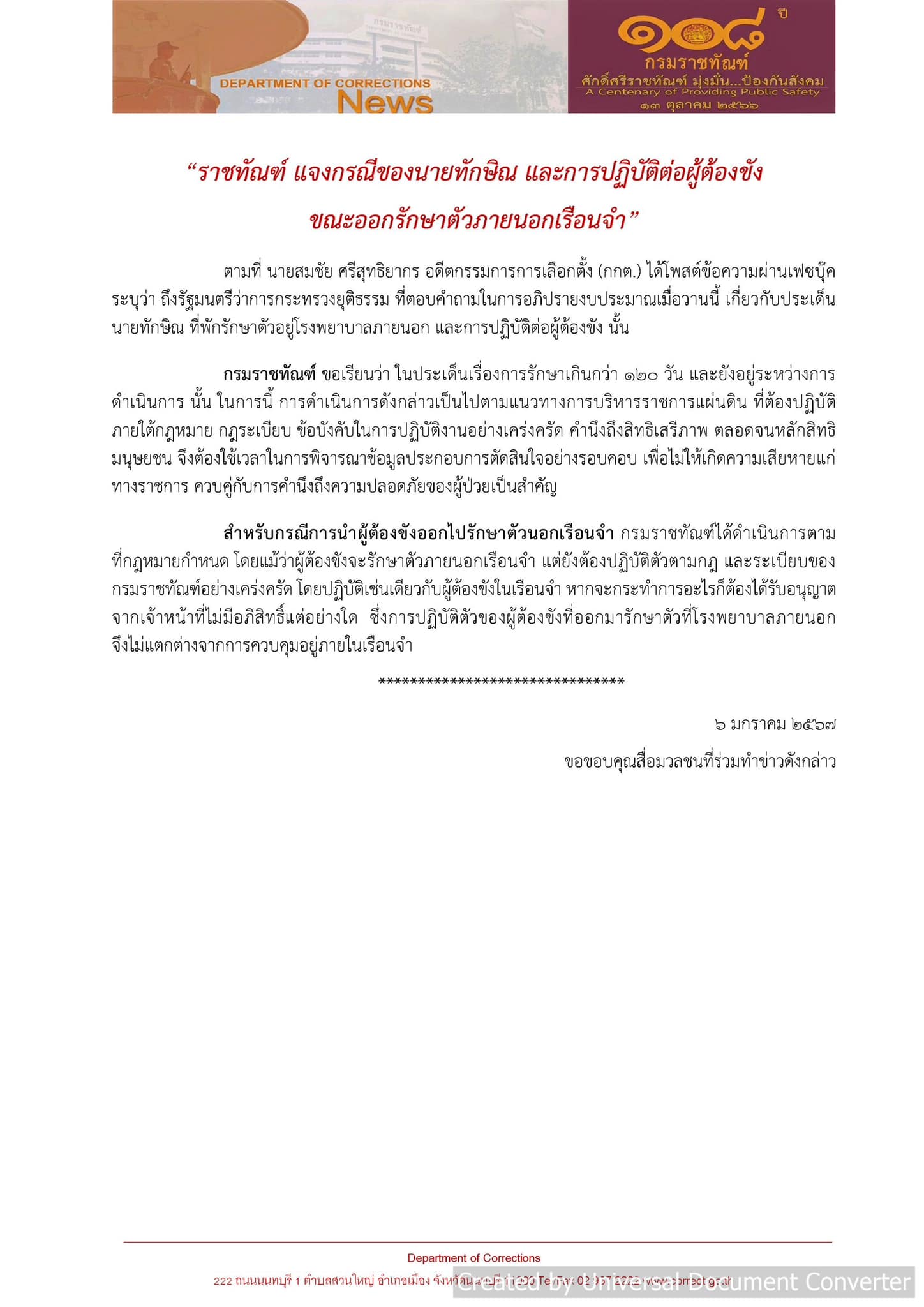 ราชทัณฑ์ ชี้แจง ทักษิณ