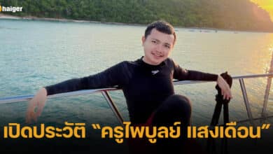 รูปปกครูไพบูลย์