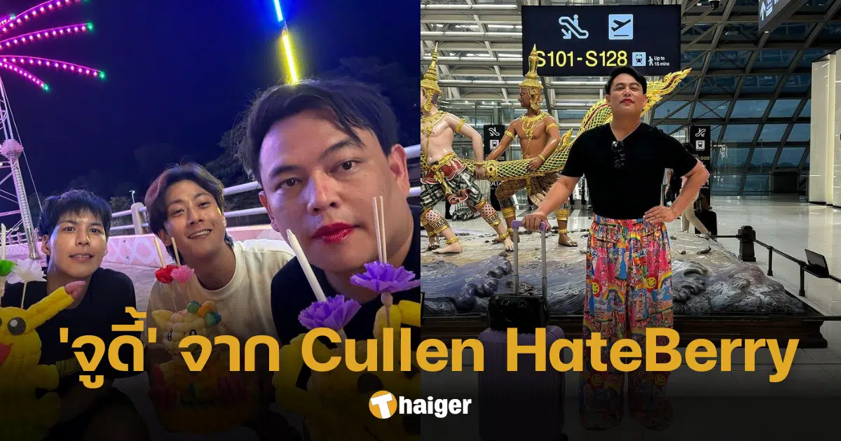 รู้จักยิ่งรัก 'จูดี้' เพื่อนชาวไทยของ คัลแลนกับพี่จอง จากยูทูบ Cullen HateBerry