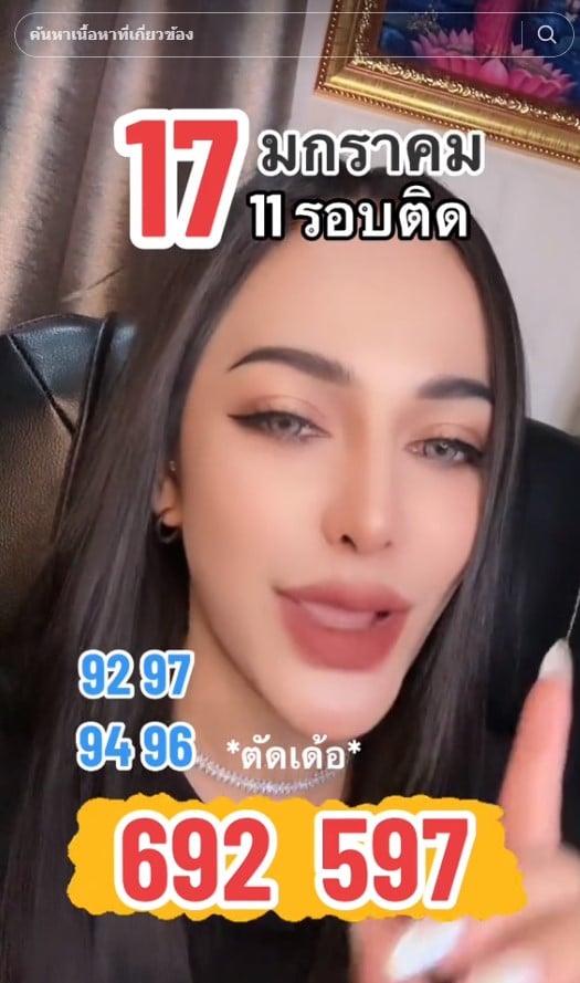 ลิสา เลขเซียน 17 1 67 เลขตัด