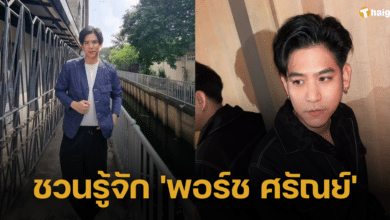 ล้วงลึก 5 เรื่องของ "พอร์ช ศรัณย์" ที่คนอาจยังไม่เคยรู้