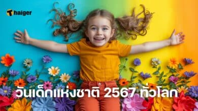 วันเด็กแห่งชาติ 2567 ทั่วโลก