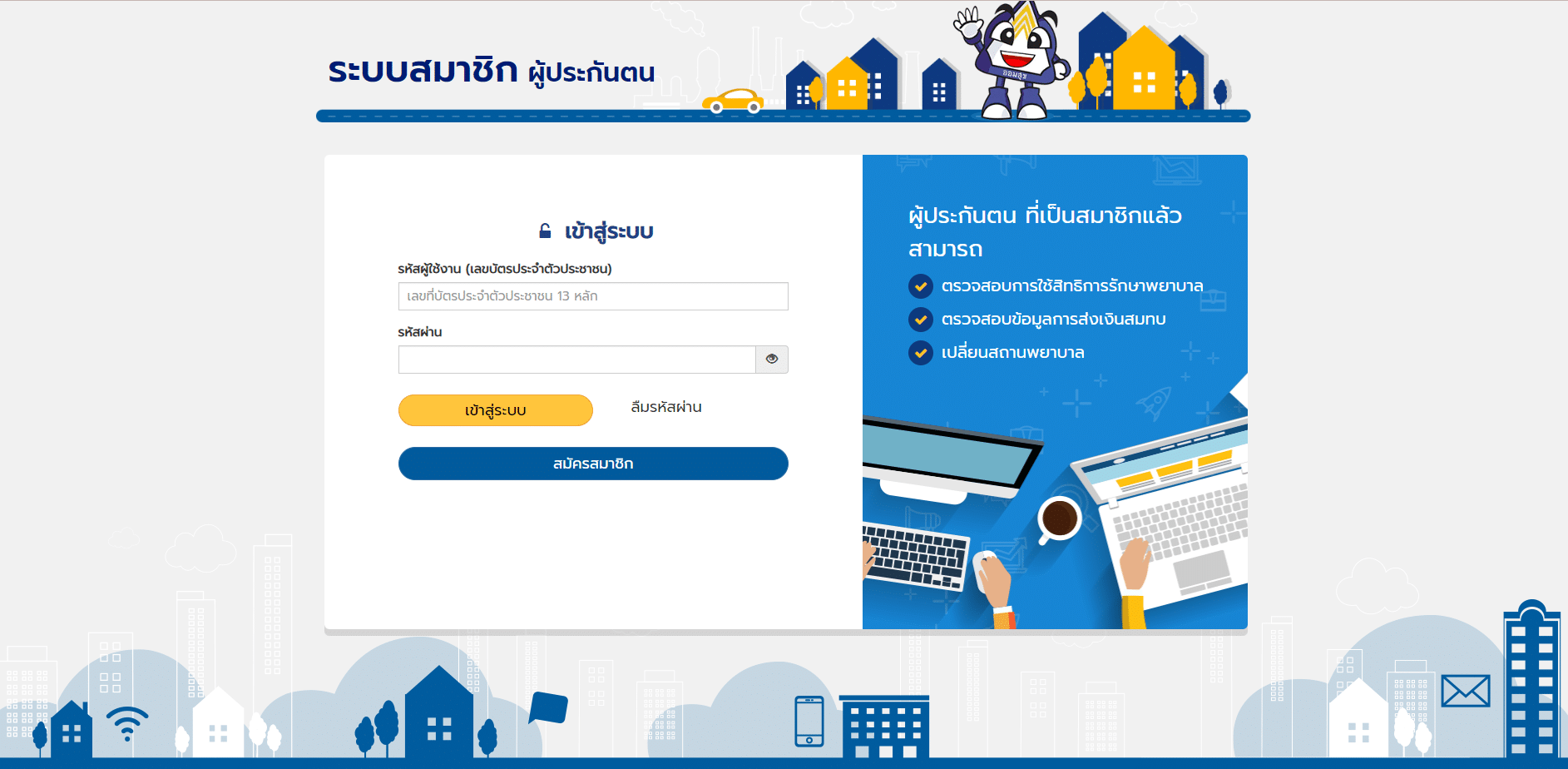 วิธีสมัครประกันสังคม ม.33 ออนไลน์