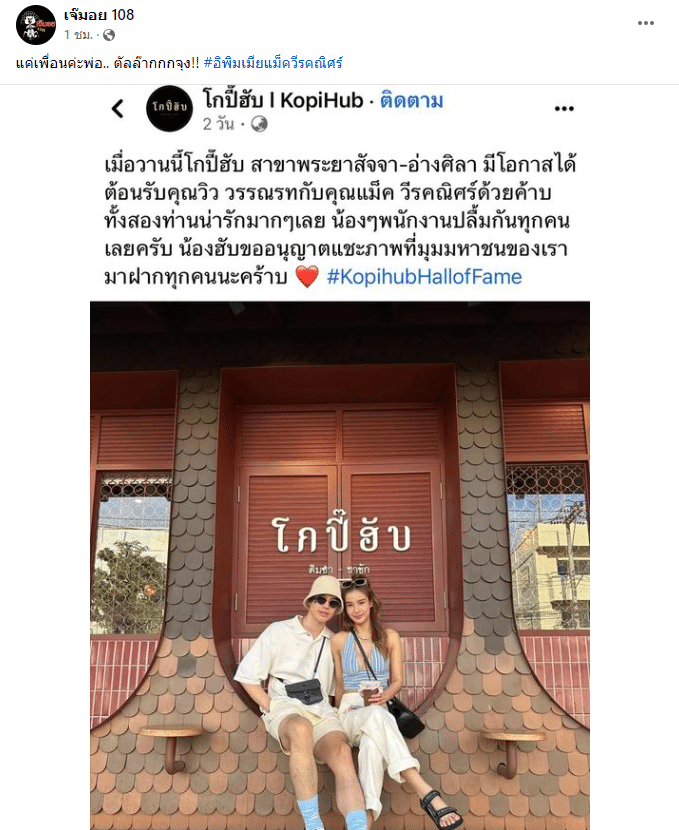 วิว วรรณท คบกับแม็คจริงไหม