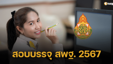 สพฐ. รับสมัครสอบ บรรจุข้าราชการพลเรือนสามัญในสังกัด 82 อัตรา หมดเขต 18 ม.ค. 67