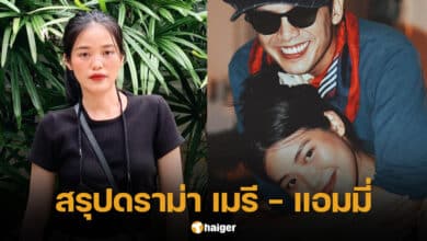 สรุปดราม่า แอมมี่ เมรี ท้อง 3 เดือน