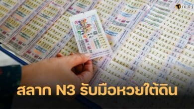 สลาก N3