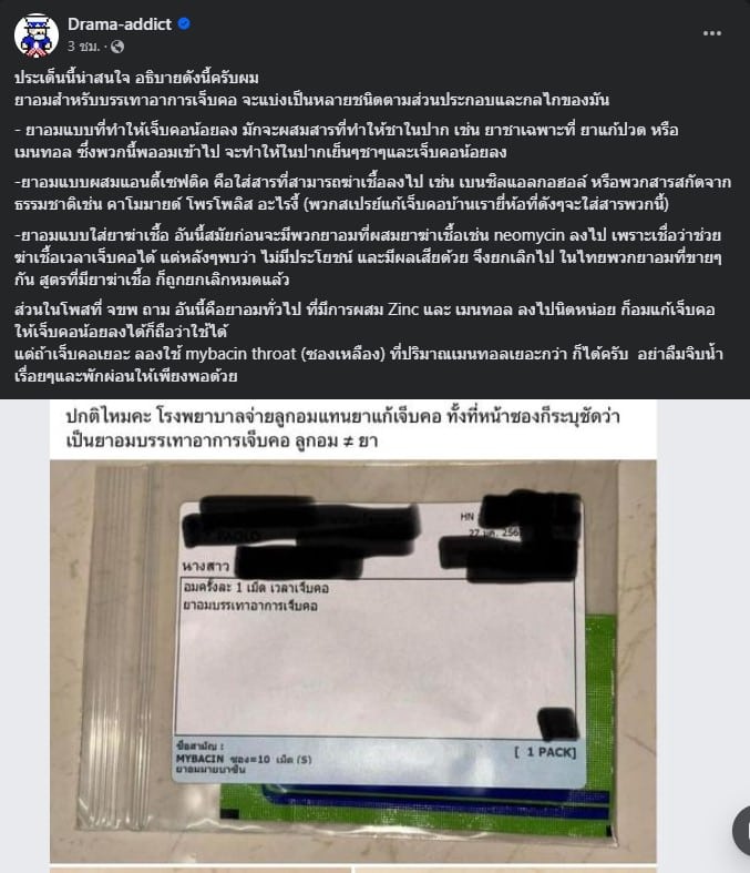 สาวโพสต์ถาม เจ็บคอทำไมหมอให้ลูกอม