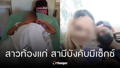 สาวท้อง 6 เดือนร้องถูกสามีข่มขืน เจอเพื่อนฝ่ายชายรุมโทรมซ้ำ