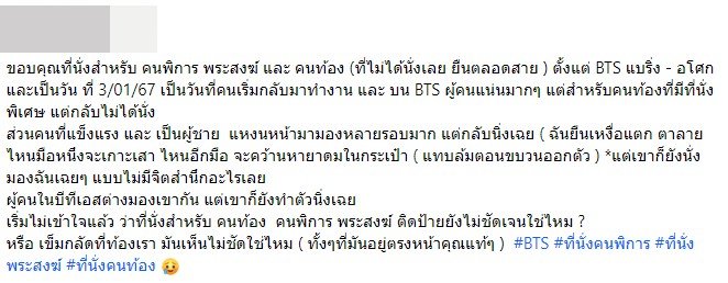 สาวท้อง โพสต์โวย 3