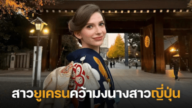 ยูเครน ชนะมิสเแปน 2024