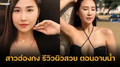 สาวฮ่องกง รีวิวผิวสวย ตอนอาบน้ำ