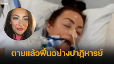 สาวใหญ่ ตายแล้วฟื้นอย่างปาฏิหารย์ ได้ยินเสียงกระซิบปริศนา หมอทึ่งผลตรวจหลังฟื้น