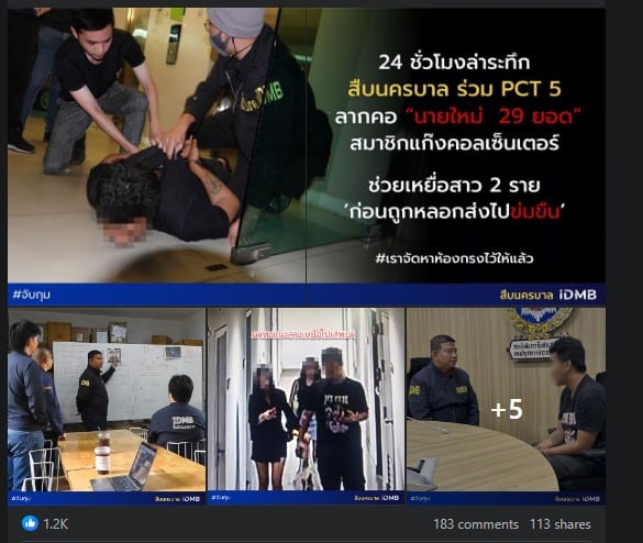 สืบนครบาล จับกุมใหม่ 2024