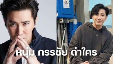 หนุ่ม กรรชัย ด่าใคร หน้าปก
