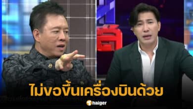 หนุ่ม กรรชัย ไม่ขึ้นเครื่องบินกับหมอลักษณ์