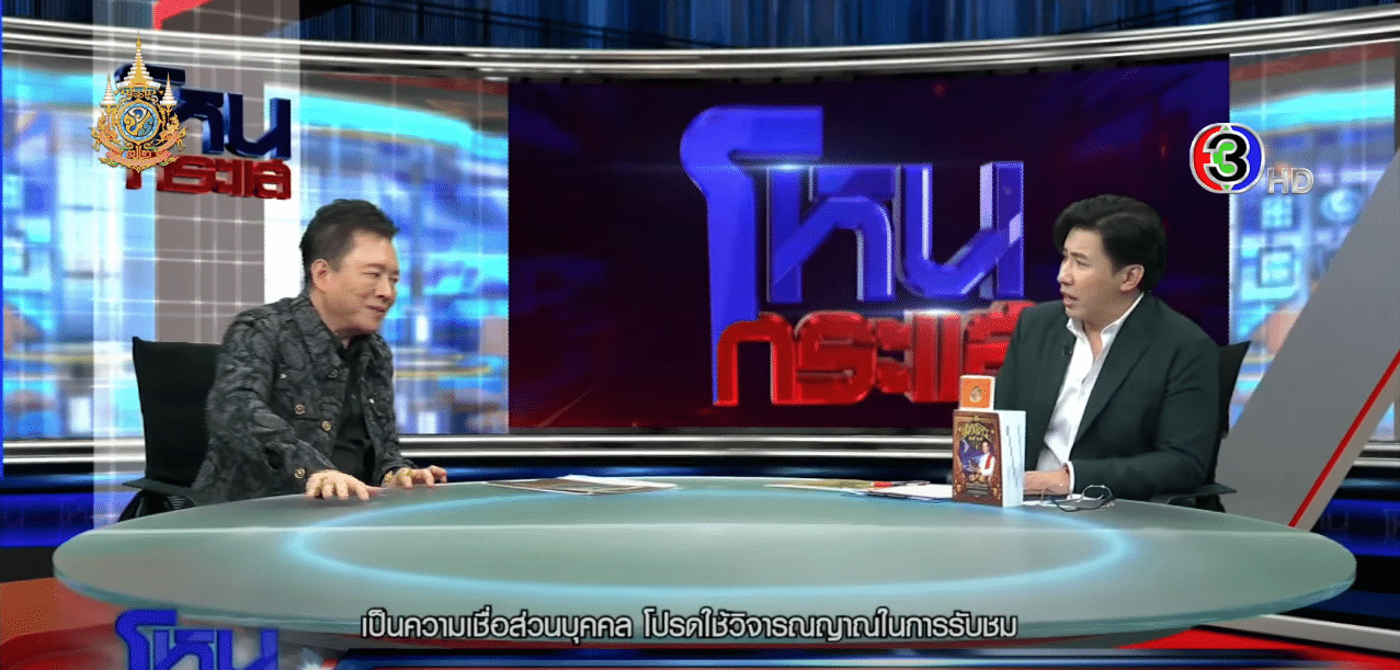 หนุ่ม กรรชัย ไม่ขึ้นเครื่องบินกับอาจารย์ลักษณ์