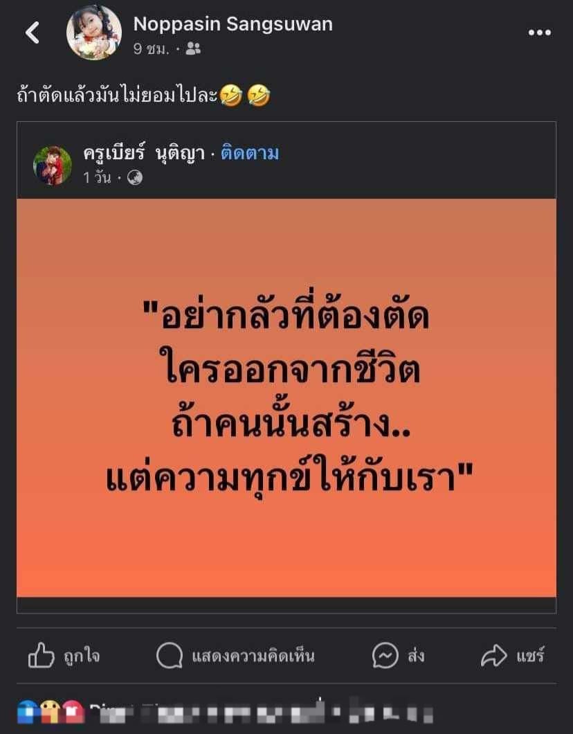 หนุ่ม กะลา แชร์โพสต์ หมายถึงใคร