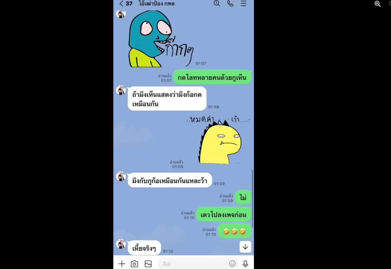 หนุ่มกรรชัย เบียร์ เดอะวอยซ์ ป๋อง กพล ไลน์แอป