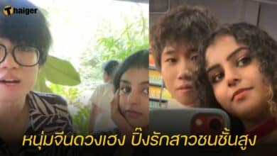 หนุ่มจีนดวงเฮง ปิ๊งรักสาวชนชั้นสูง