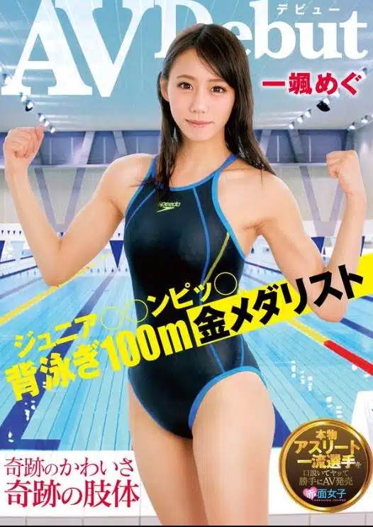 หน้าปกหนัง AV Megu Ichiha