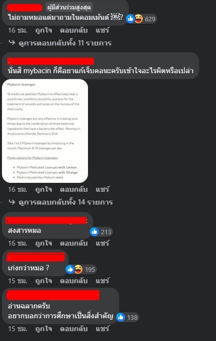 หมอจ่ายยาอมแก้เจ็บคอ