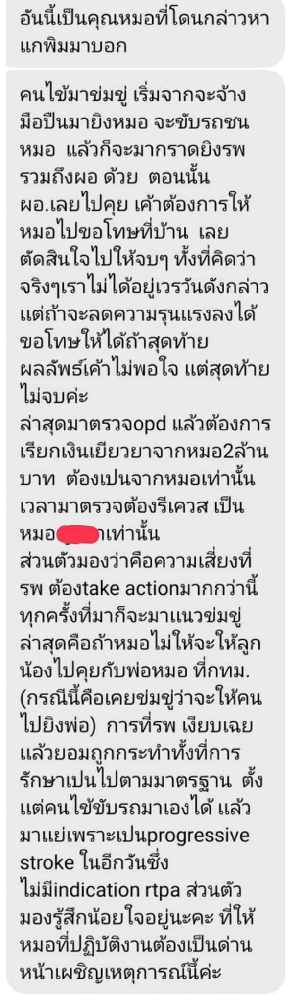 หมอที่โดนกล่าวหา ดราม่าลูกสาวเภสัชกร