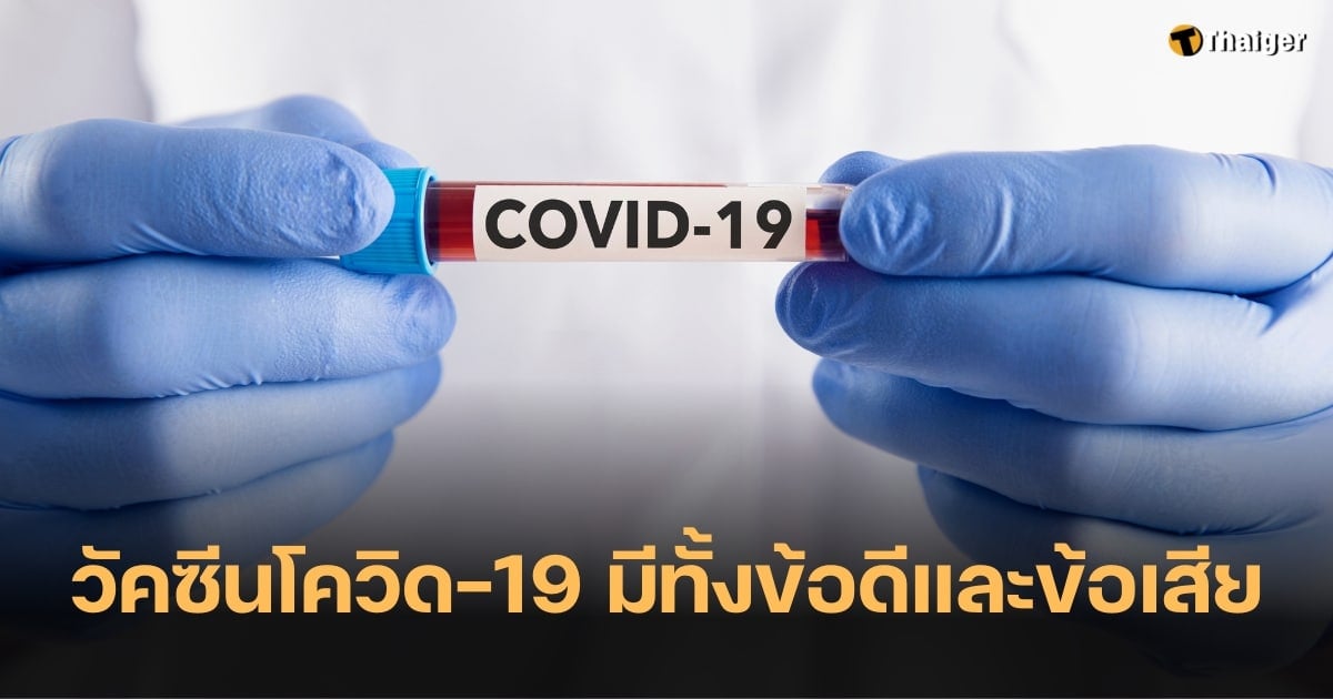 หมอยง วัคซีนโควิด-19