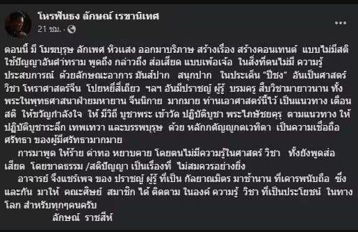 หมอลักษณ์ ปีชงมีไว้หลอกคนโง่