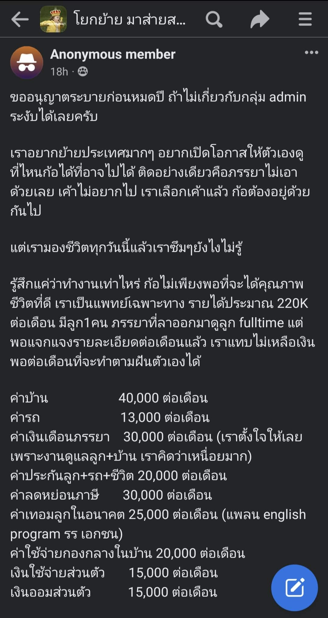 หมอโพสต์ระบาย 1
