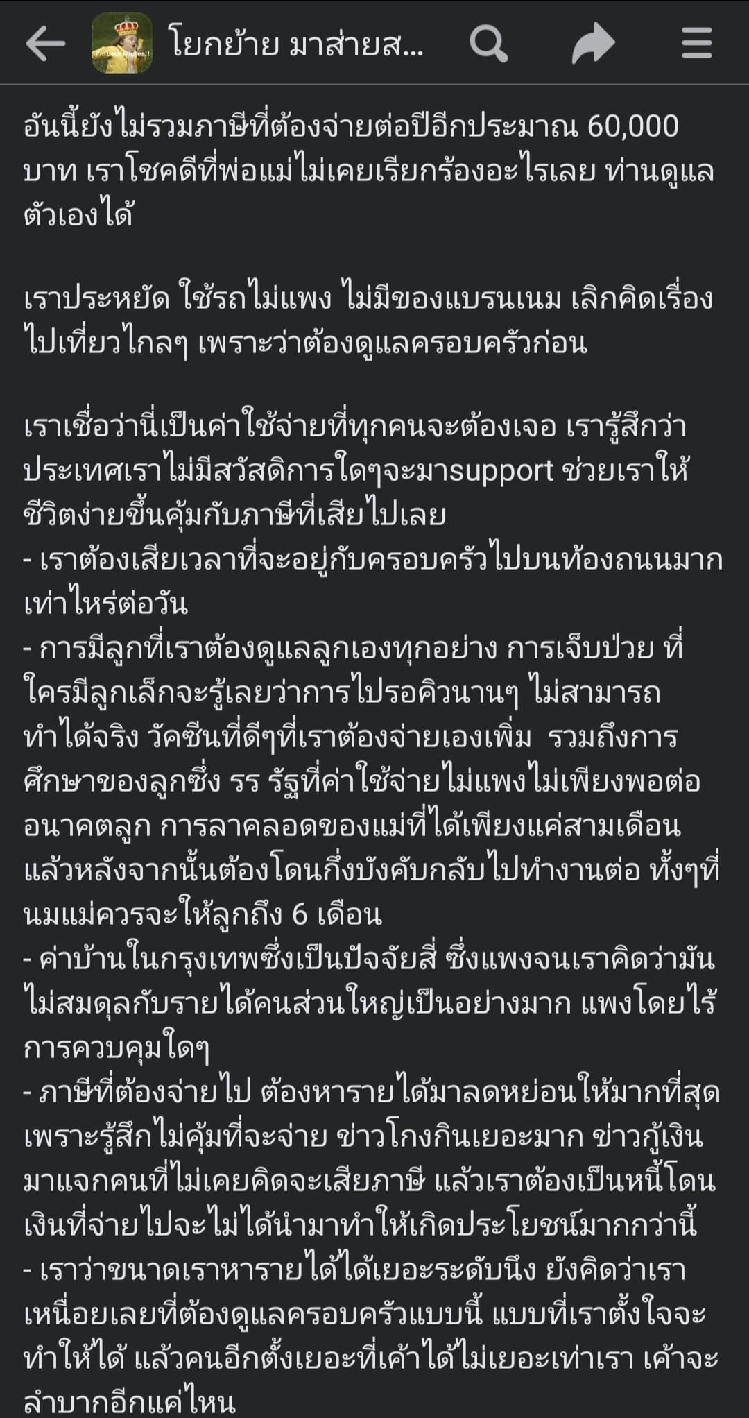 หมอโพสต์ระบาย 2