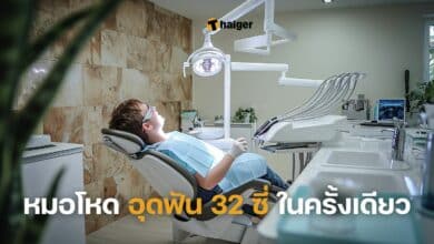 หมอโหด อุดฟัน 32 ซี่ ในครั้งเดียว