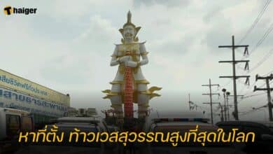 หาที่ตั้ง ท้าวเวสสุวรรณสูงที่สุดในโลก