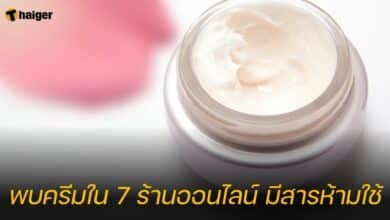 อย. พบครีมใน 7 ร้านออนไลน์ มีสารห้ามใช้