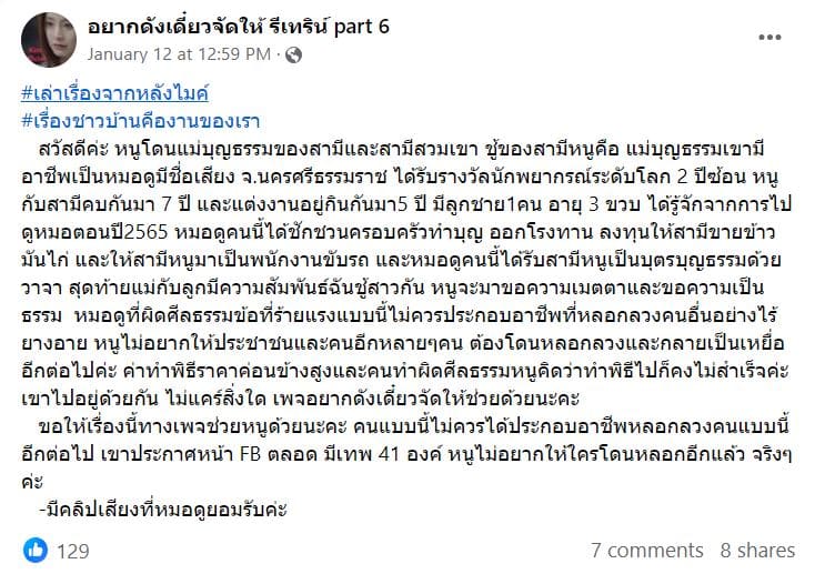 อยากดังเดี๋ยวจัดให้ หมอดูแย่งสามี