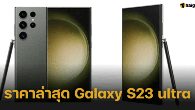 อัปเดตราคา S23 ultra ล่าสุด หลังเปิดตัว S24 Series สเปคสูง ลดแรง น่าซื้อ