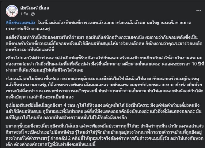 อัมรินทร์ ยี่เฮง ปะทะ กัน จองพลัง