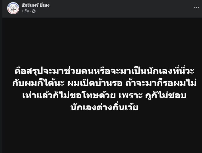 อัมรินทร์ ยี่เฮง โพสต์ถึง กัน จองพลัง